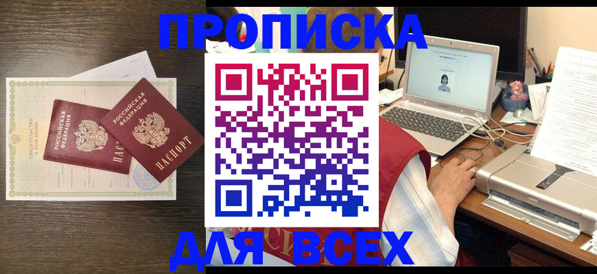 прописка регистрация в Петров Вале