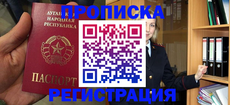 временная регистрация купить в Петров Вале