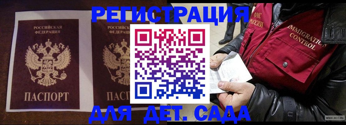 прописка для школы в Петров Вале